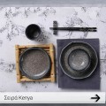 Σειρά Πιάτων Kenya