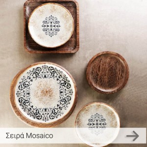 Σειρά Πιάτων Mosaico