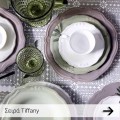 Σειρά Πιάτων Tiffany