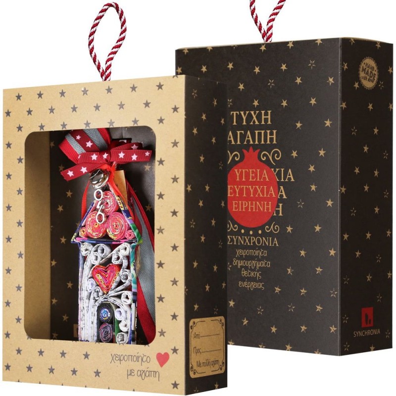 Χριστουγεννιάτικο γούρι 2026 χειροποίητο από ανακυκλωμένα περιοδικά σε σχήμα σπιτιού