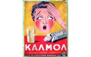 Πίνακας χειροποίητος retro διαφήμιση Καλμόλ 20x25 εκ