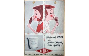 Παγωτά Εβγα ξύλινος χειροποίητος πίνακας