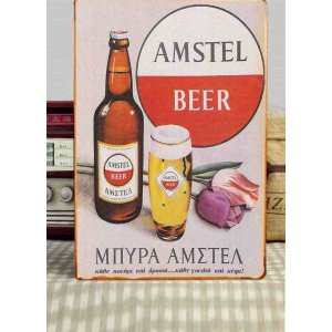 Μπύρα Αμστελ Ξύλινος Χειροποίητος Πίνακας 20x30 cm