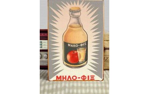 Μήλο Φιξ ξύλινος χειροποίητος πίνακας