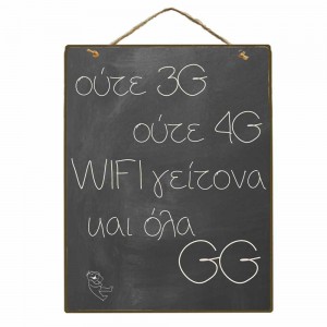 Vintage ξύλινος πίνακας WiFi γείτονα