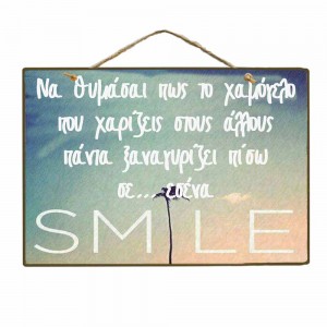 Smile vintage ξύλινος πίνακας