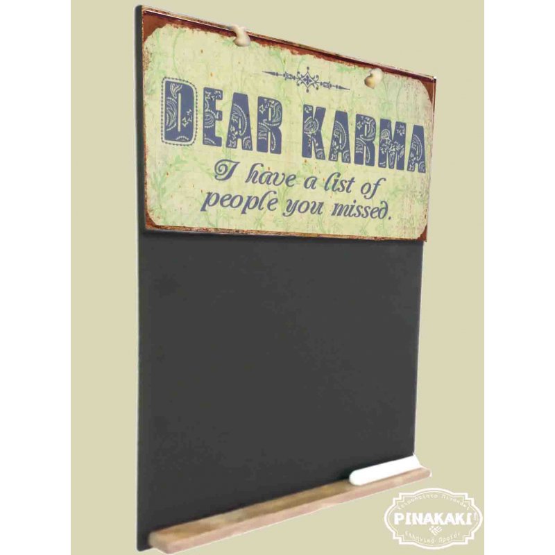 Dear Karma  Ξύλινος χειροποίητος μαυροπίνακας 26x38 εκ