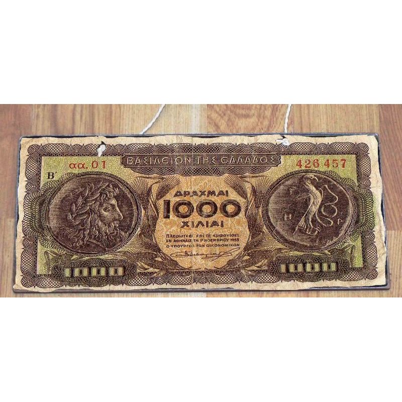 Ξύλινος πίνακας χαρτονόμισμα 1000 δραχμές του 1953 26x13 εκ
