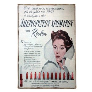 Vintage πινακάκι με διαφήμιση κραγιόν 
