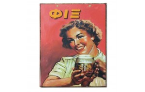 Ρετρό χειροποίητο πινακάκι διαφήμιση Ελληνικής μπύρας