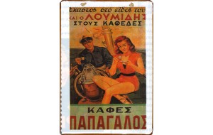 Retro ξύλινο πινακάκι με διαφήμιση Ελληνικού καφέ