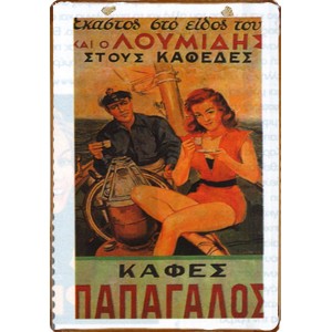 Retro ξύλινο πινακάκι με διαφήμιση Ελληνικού καφέ