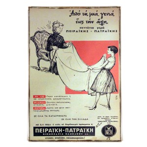 Vintage πινακάκι με διαφήμιση εταιρείας σεντονιών