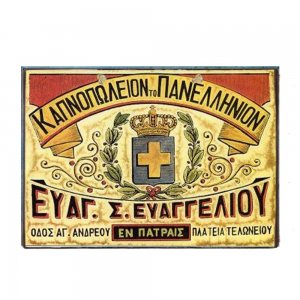 Vintage ξύλινο χειροποίητο πινακάκι ταμπέλα καπνοπωλείου