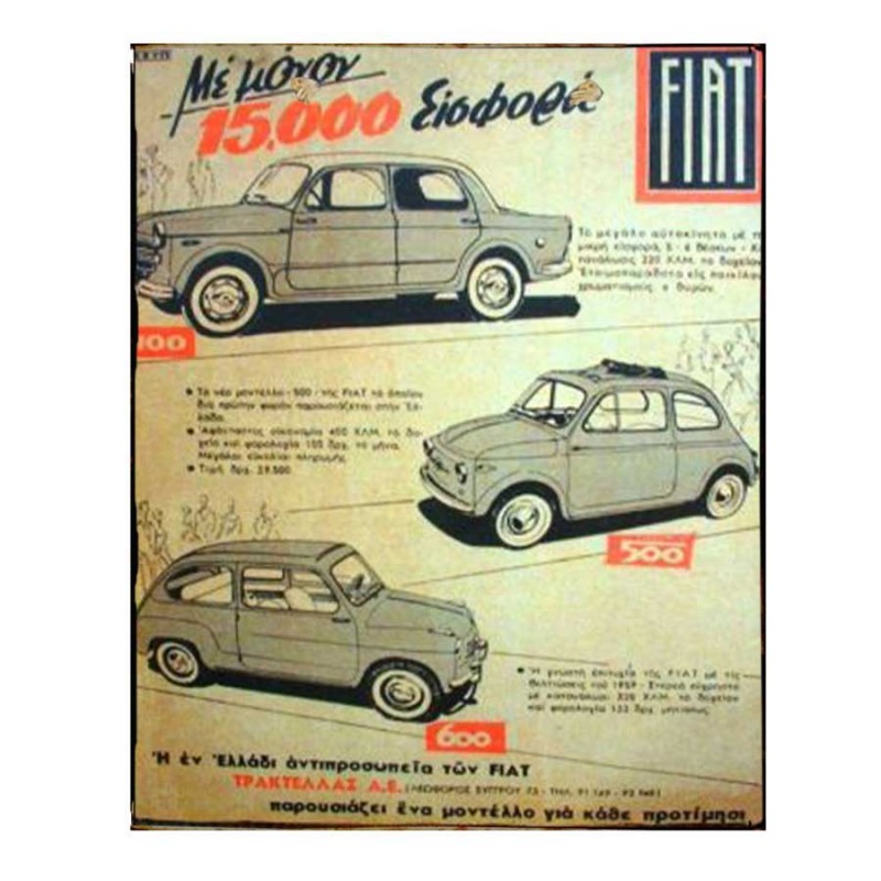 Πίνακας χειροποίητος με διαφήμιση Fiat 20x25 εκ