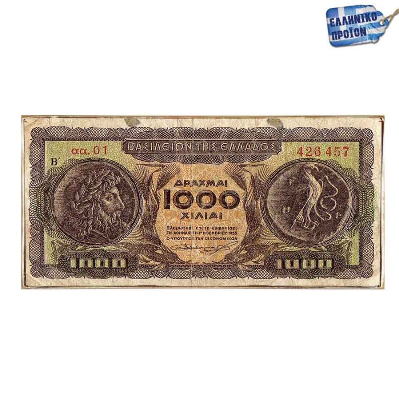 Ξύλινος πίνακας χαρτονόμισμα 1000 δραχμές του 1953 26x13 εκ