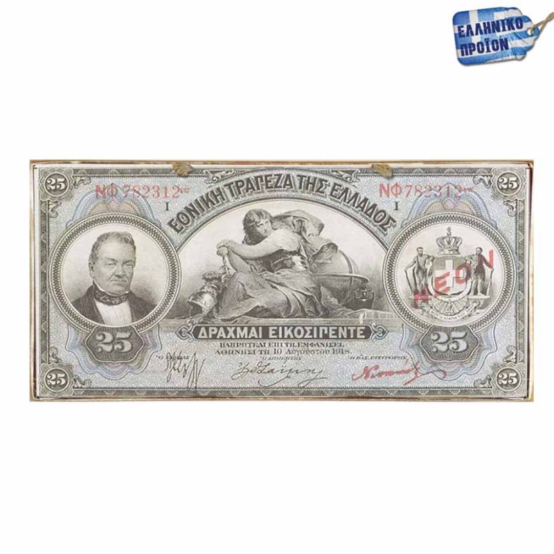 Ξύλινος πίνακας χαρτονόμισμα 25 δραχμές του 1918 26x13 εκ